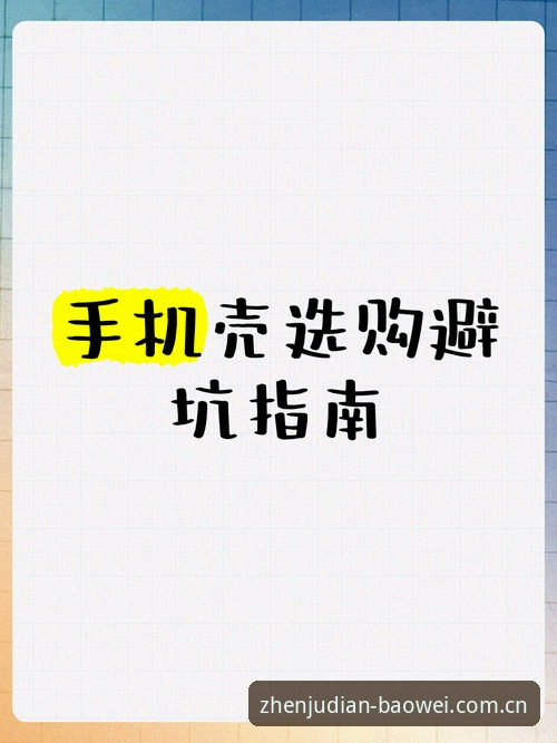 揭秘宝威体育官网网站版：为什么说"这里才是真据点"？安装教程与避坑指南