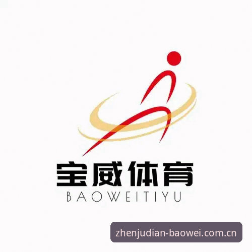 宝威体育官网网站版CN入口2026完整使用指南：从新手到深度玩家的据点激活手册